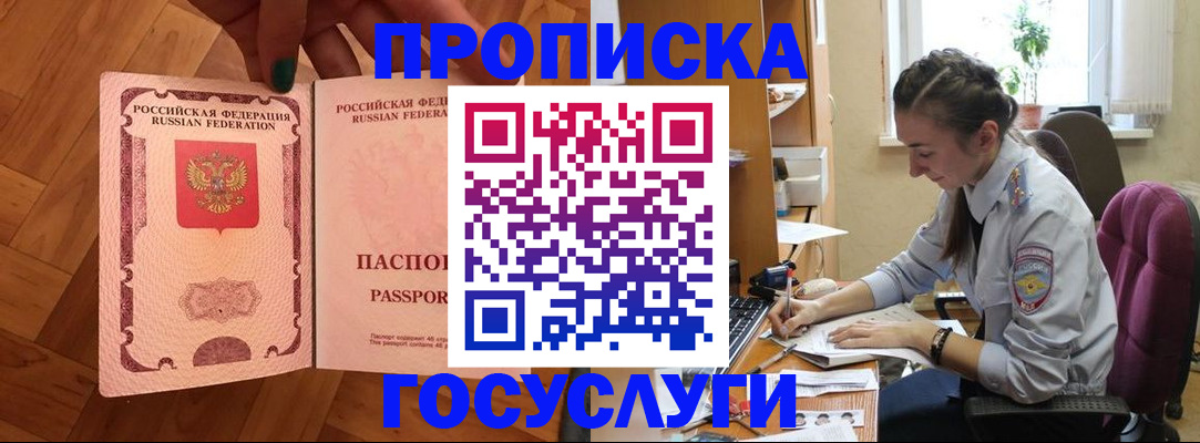 прописка законно в Кировской области